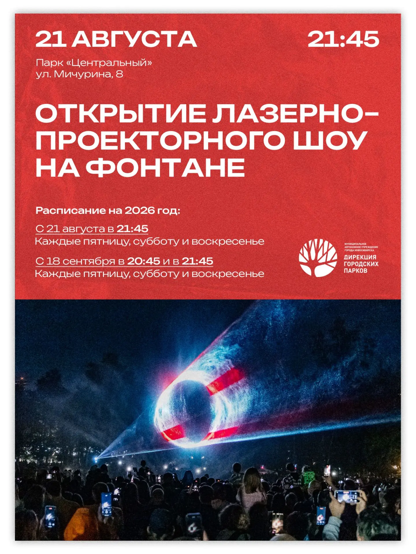 ⛲️⚡️ЛАЗЕРНО - ПРОЕКТОРНЫЕ ШОУ В ЦЕНТРАЛЬНОМ ПАРКЕ
