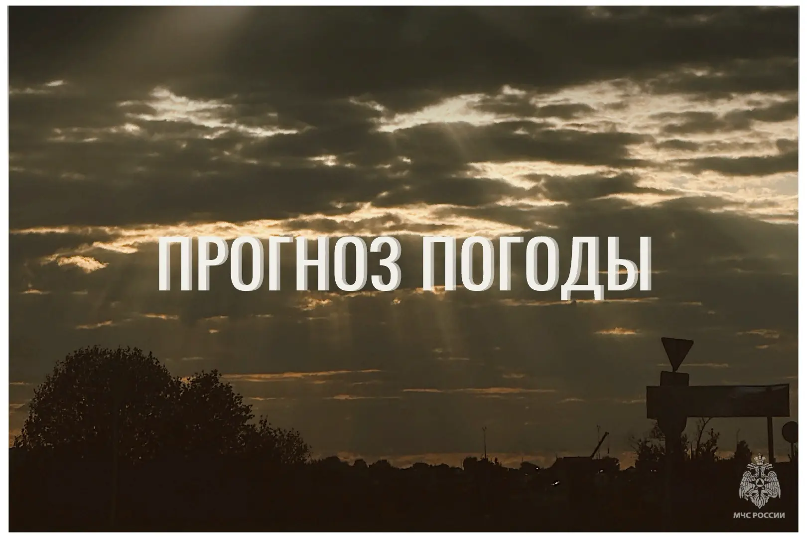 ⛅По данным ЦГМС, 9 сентября в регионе прогнозируется переменная облачность.
