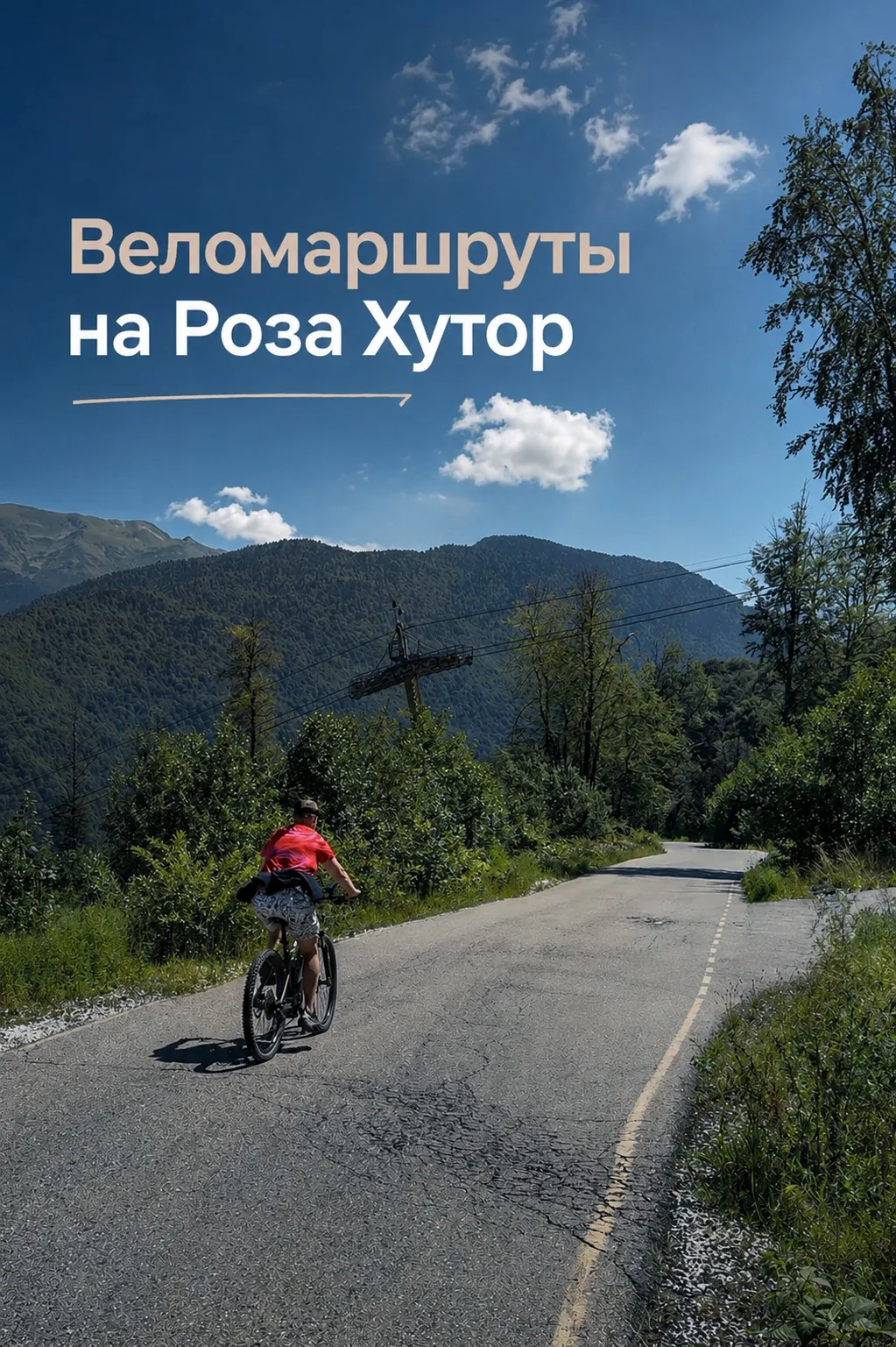 Веломаршруты без спешки 🚴‍♀️🏔