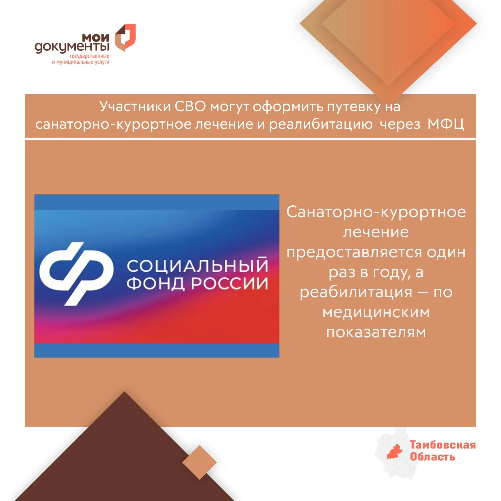 👋Напоминаем, что уволенные (демобилизованные) участники специальной военной операции  ...