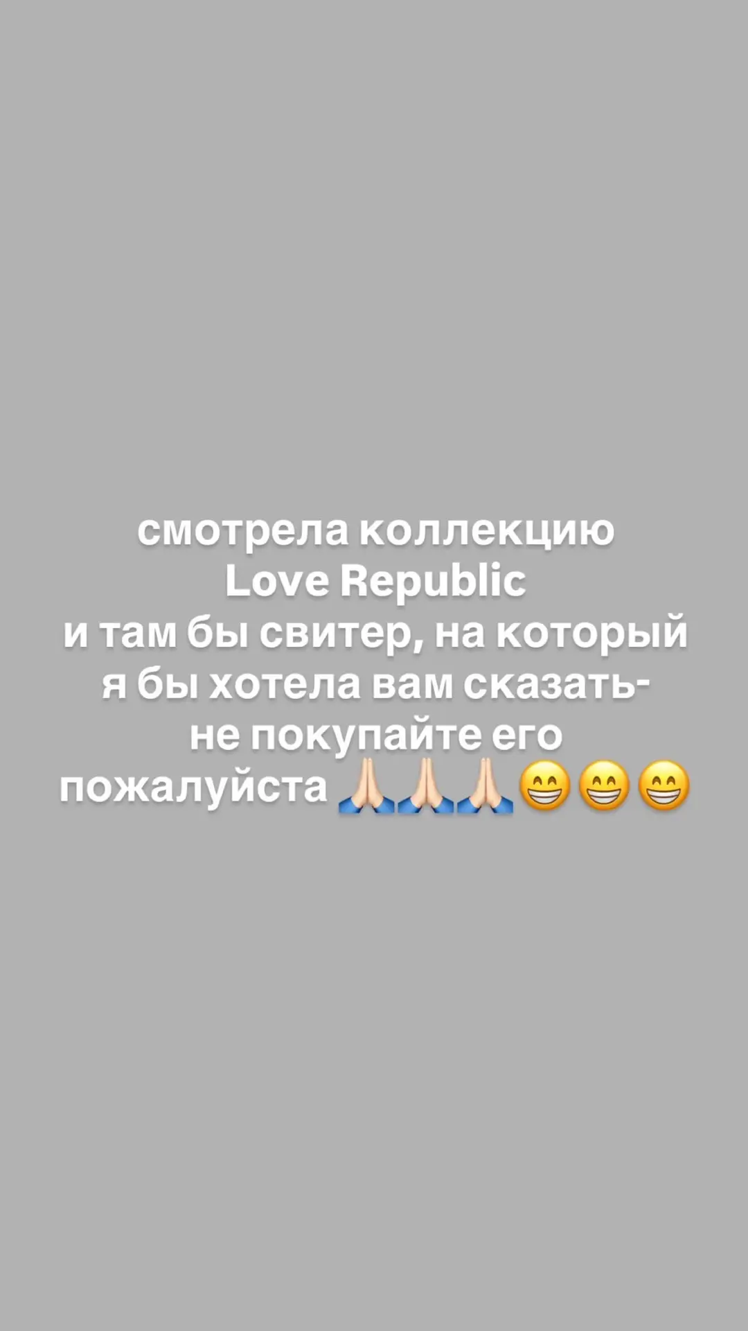 Немного о силе стайлинга и аксессуаров 🥰. Но это исключение))). Реально не стоит каждую вещь спасат