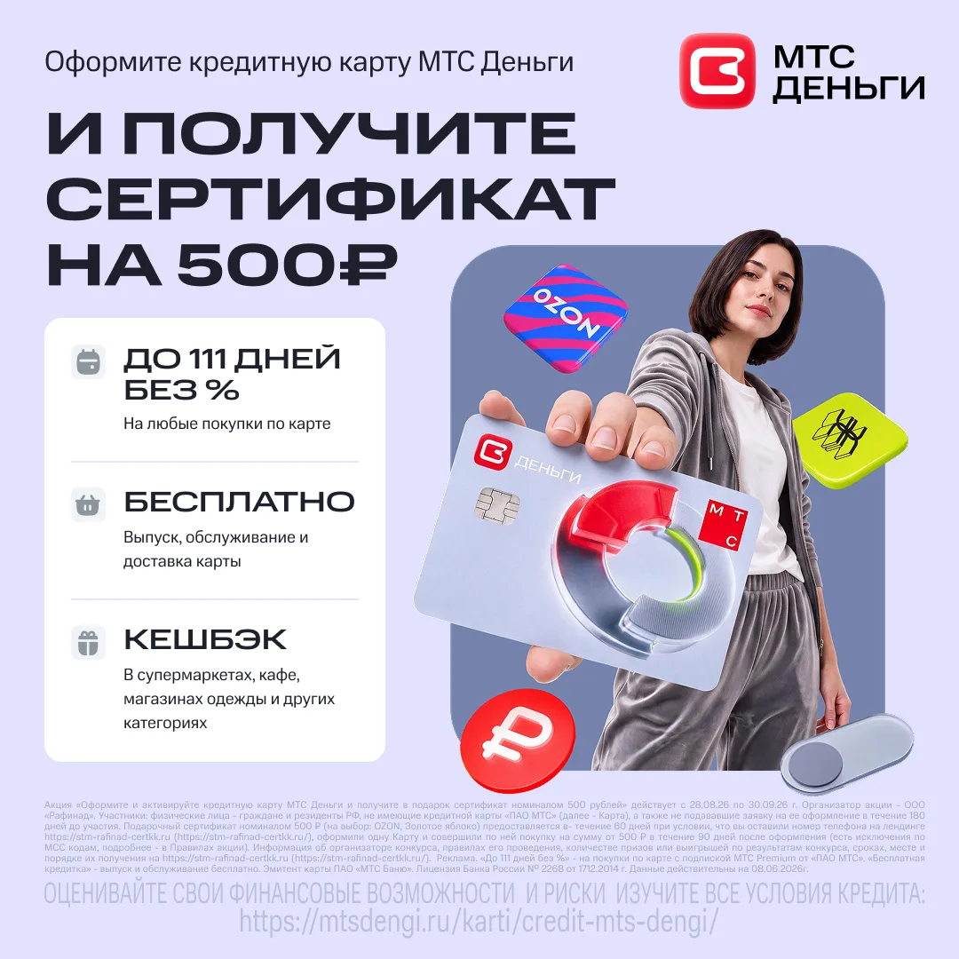 Встречаем осень с подарочным сертификатом на 500 ₽ от МТС Деньги!