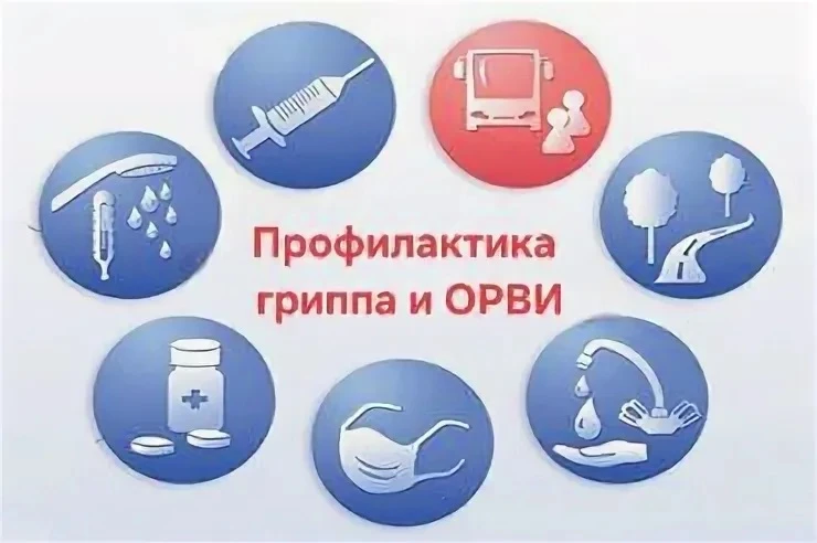 О мерах профилактики гриппа и ОРВИ для работодателей на 2026-2027 годы⬇️