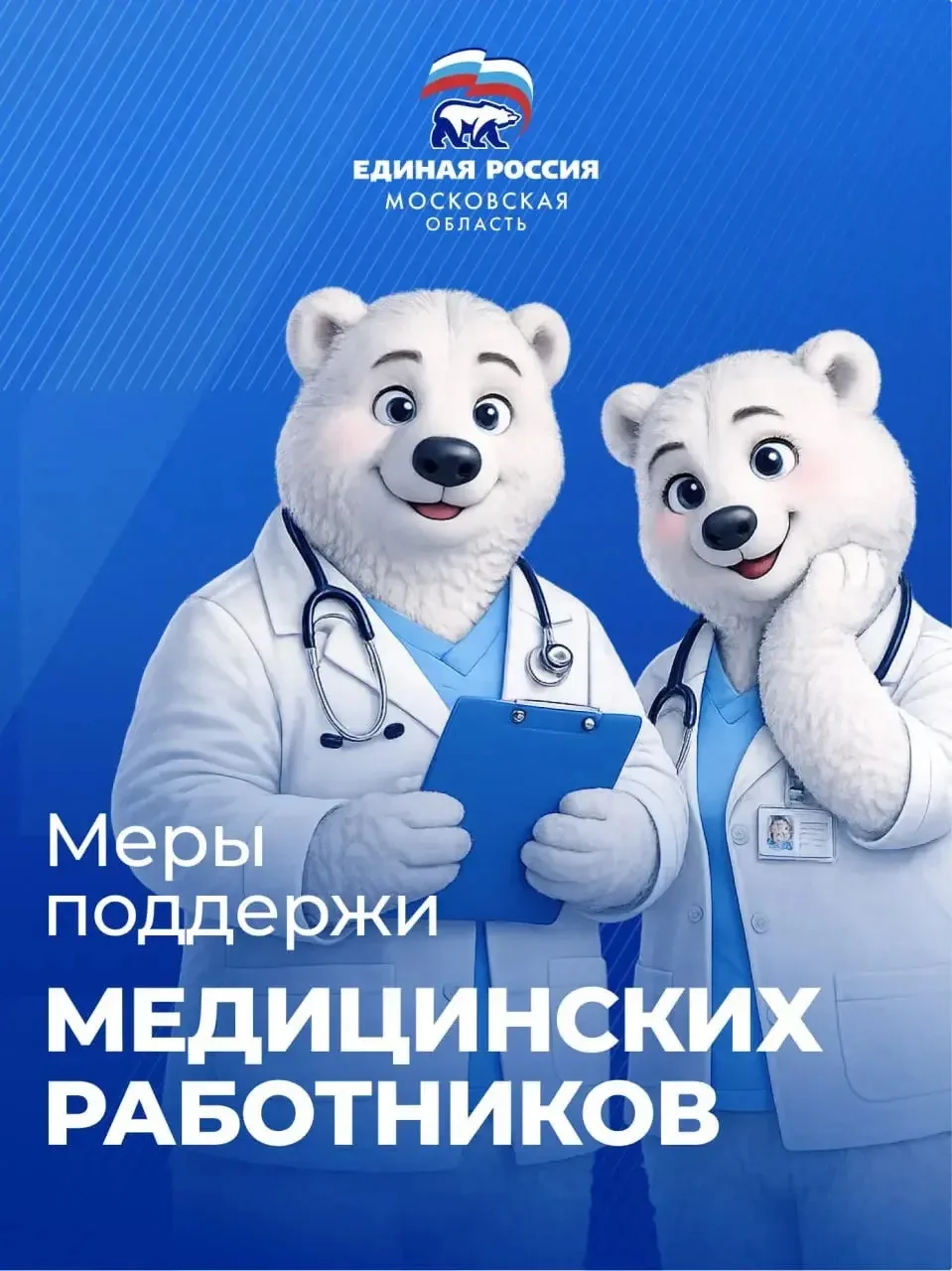 21 июня - День медицинского работника.
