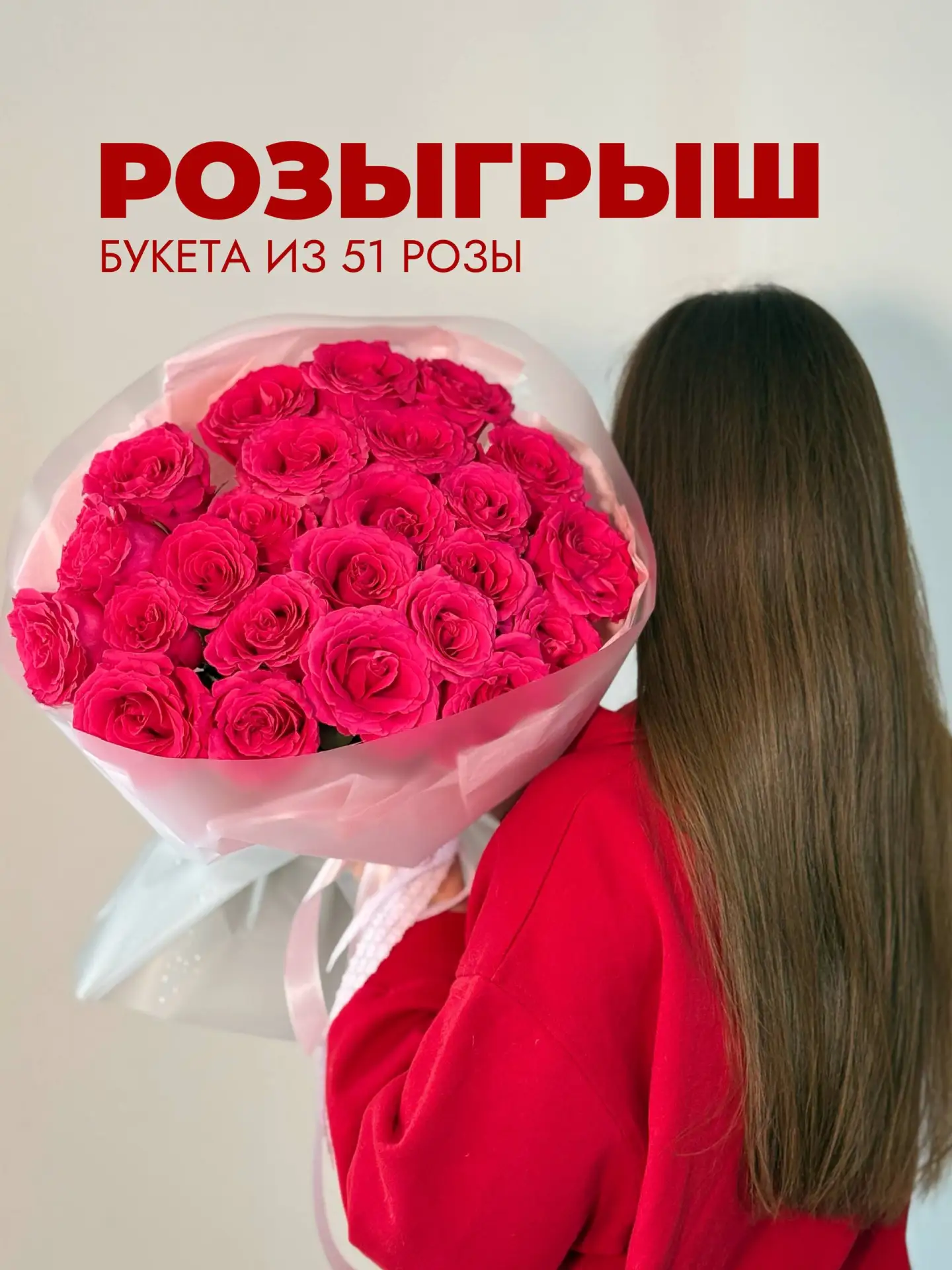 РОЗЫГРЫШ РОСКОШНОГО БУКЕТА РОЗ 🌹