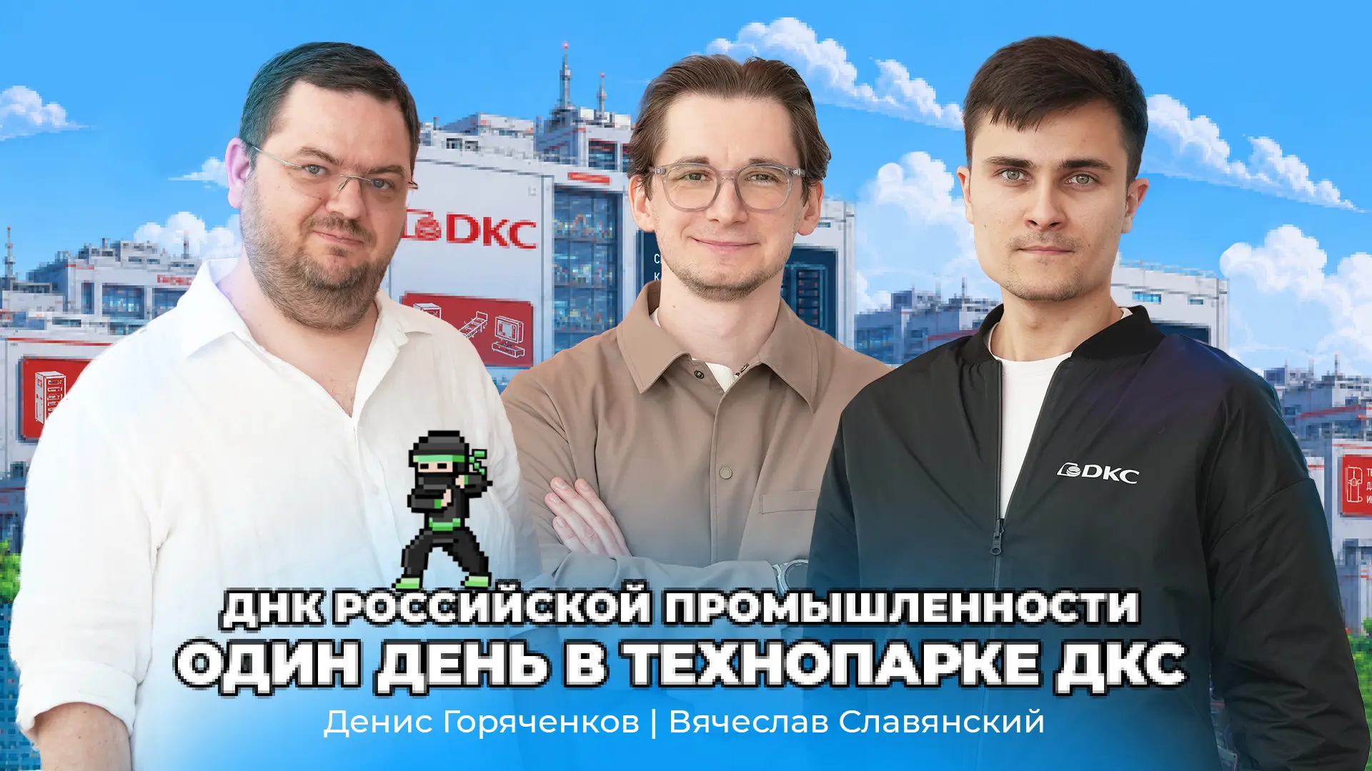 Друзья, в эфире новый выпуск подкаста «АйТи_ниндзя» 

📌 Тема выпуска: как устроено производство обо