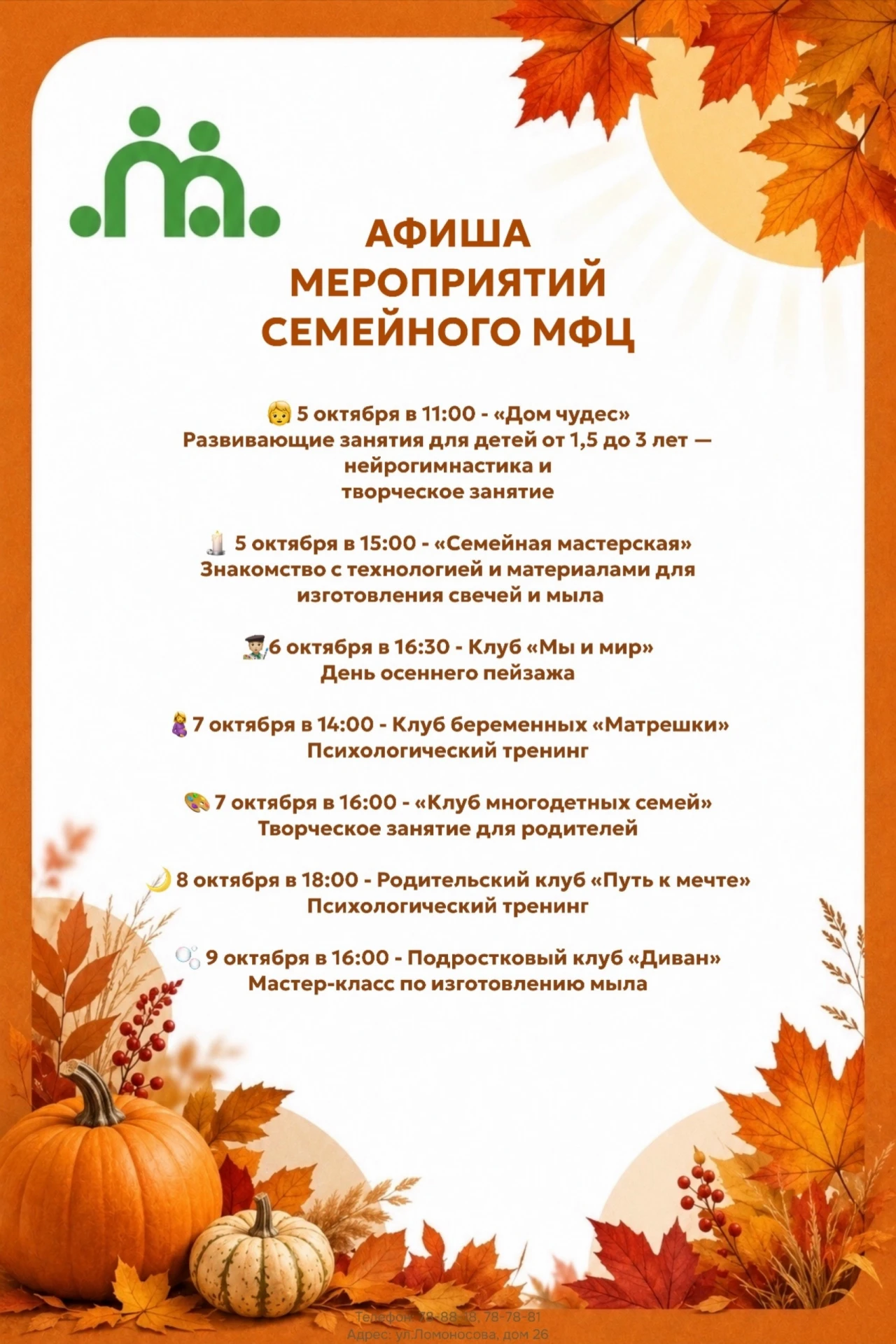 АФИША МЕРОПРИЯТИЙ СЕМЕЙНОГО МФЦ