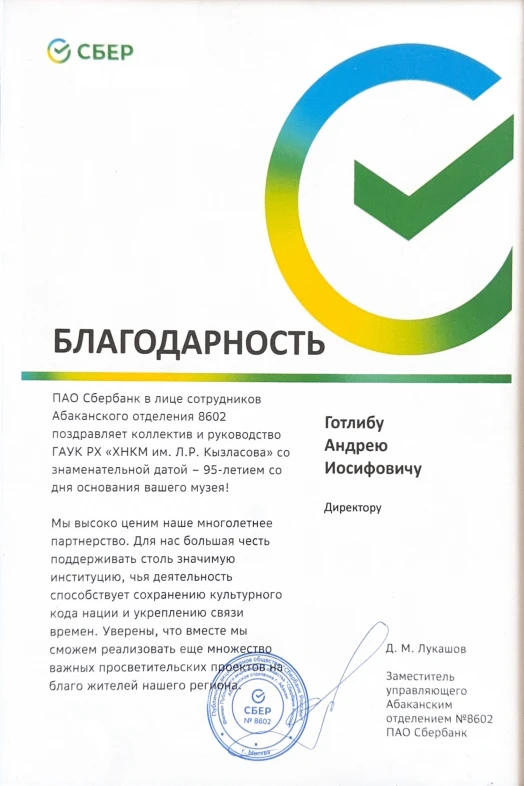 🏛 Благодарность от надёжного партнёра!