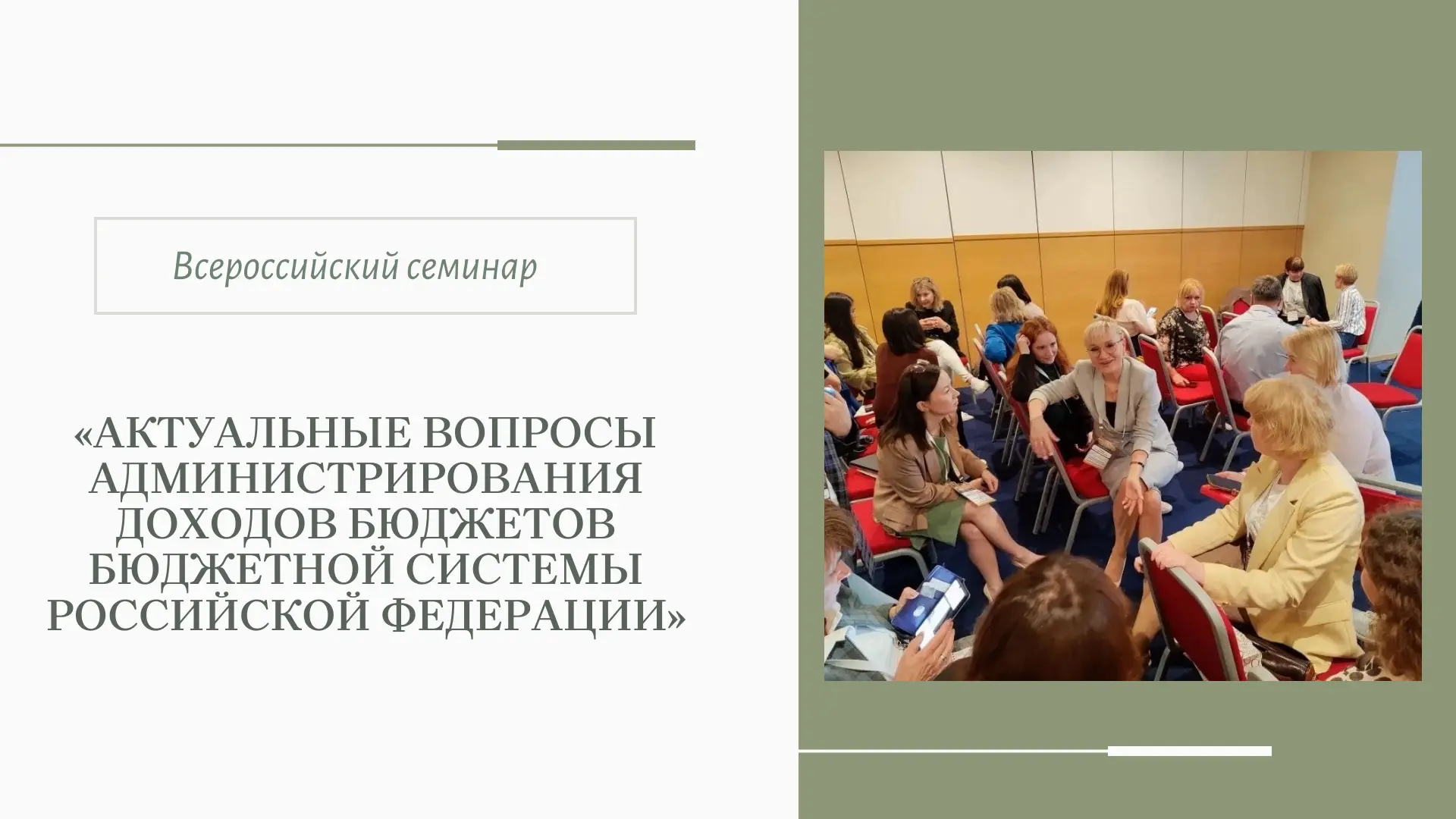 С 19 по 23 мая 2026 года в Санкт-Петербурге прошел всероссийский семинар «Актуальные во...