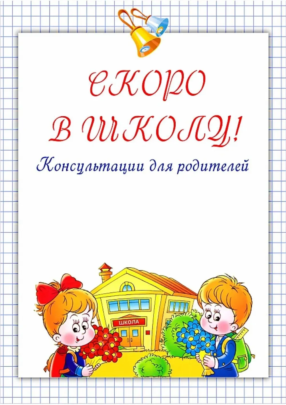 Консультация для родителей, подготовила: Ефимова Г.В.