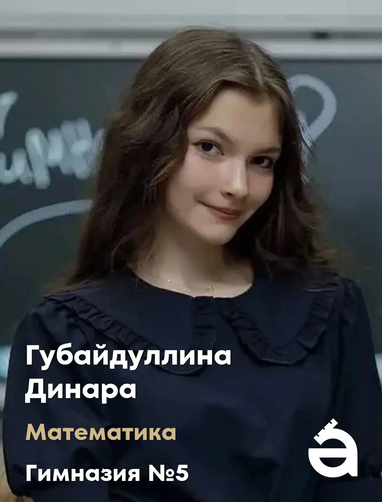Ещё один повод для гордости!

Подведены итоги экзаменов по математике и русскому языку - 6 выпускник