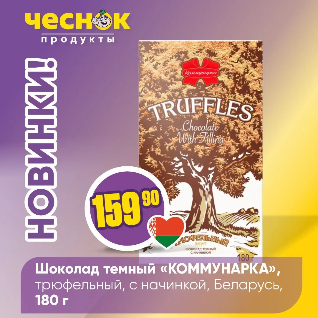 НОВИНКИ В «ЧЕСНОКЕ» 💥   Овсяная каша для здорового питания, хрустящие чипсы для вечера с фильмом, гл