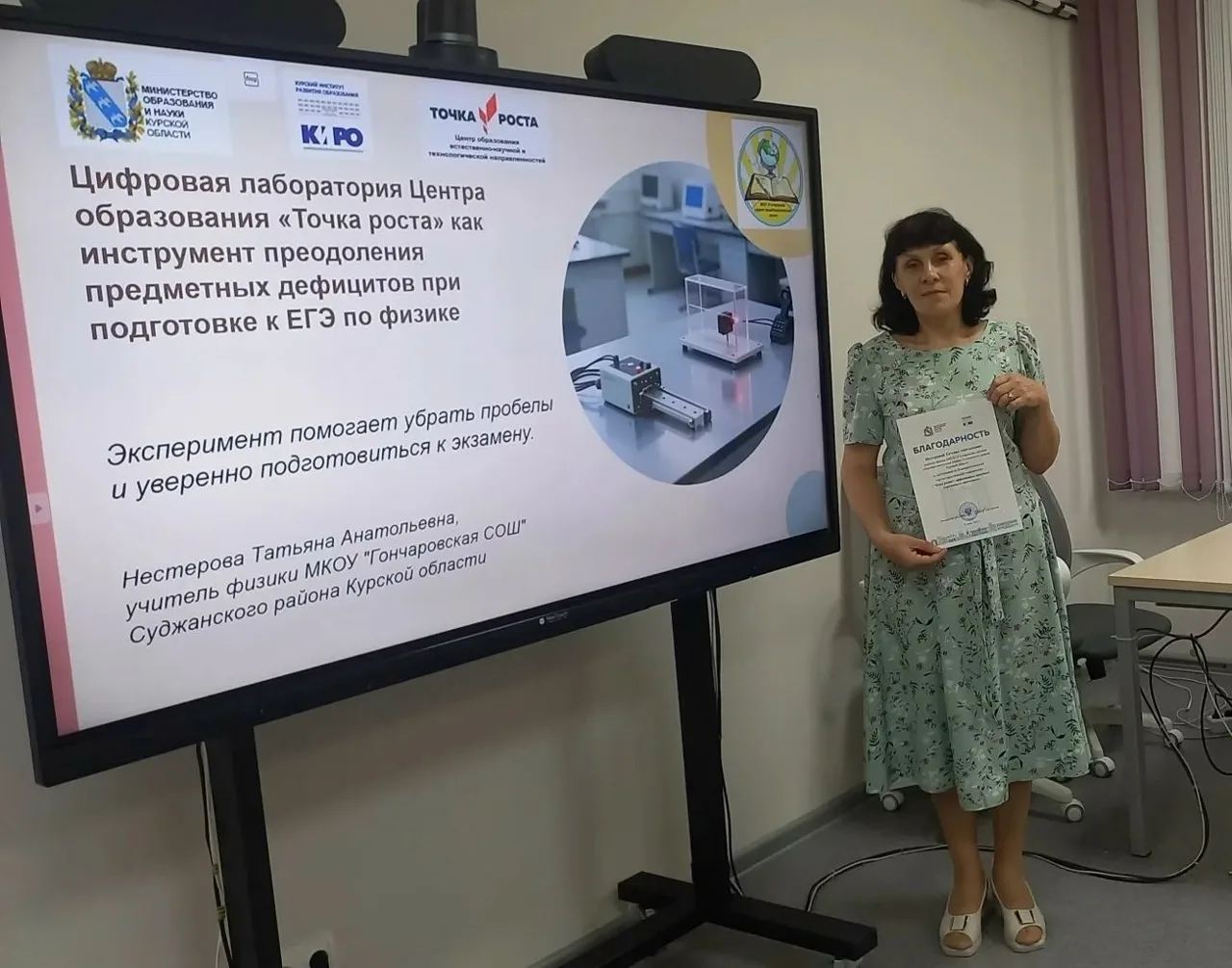 ✒️Педагоги Центра образования «Точка роста» на базе Гончаровской школы приняли участие во II межреги