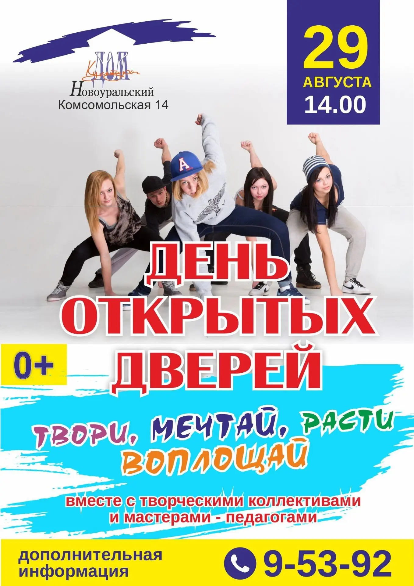 Приходите на Дни открытых дверей в Дом культуры.