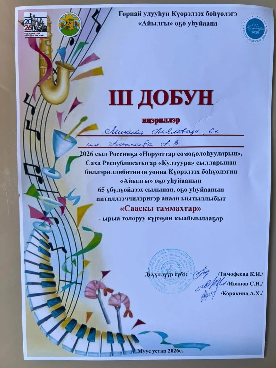 Муус устар 24 кунугэр Куорэлээх боьуолэгин «Айылгы» о5о уьуйаанын 65 сыллаах убулуойун бэлиэтиир сыа