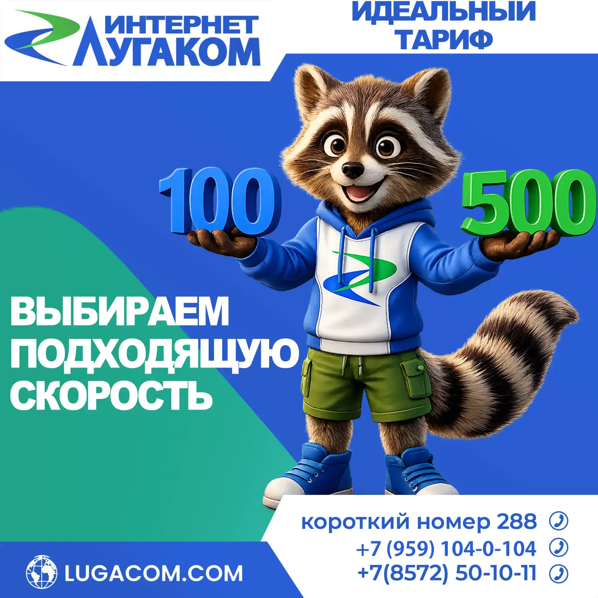 ❔100 Мбит/с или 500 Мбит/с — сколько нужно именно Вам?