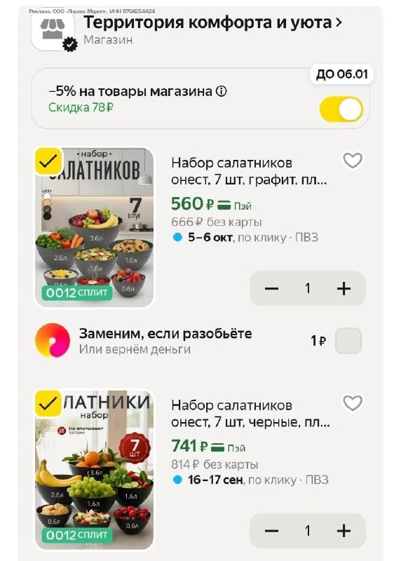 🟢 https://market.yandex.ru/cc/B4Rj5V