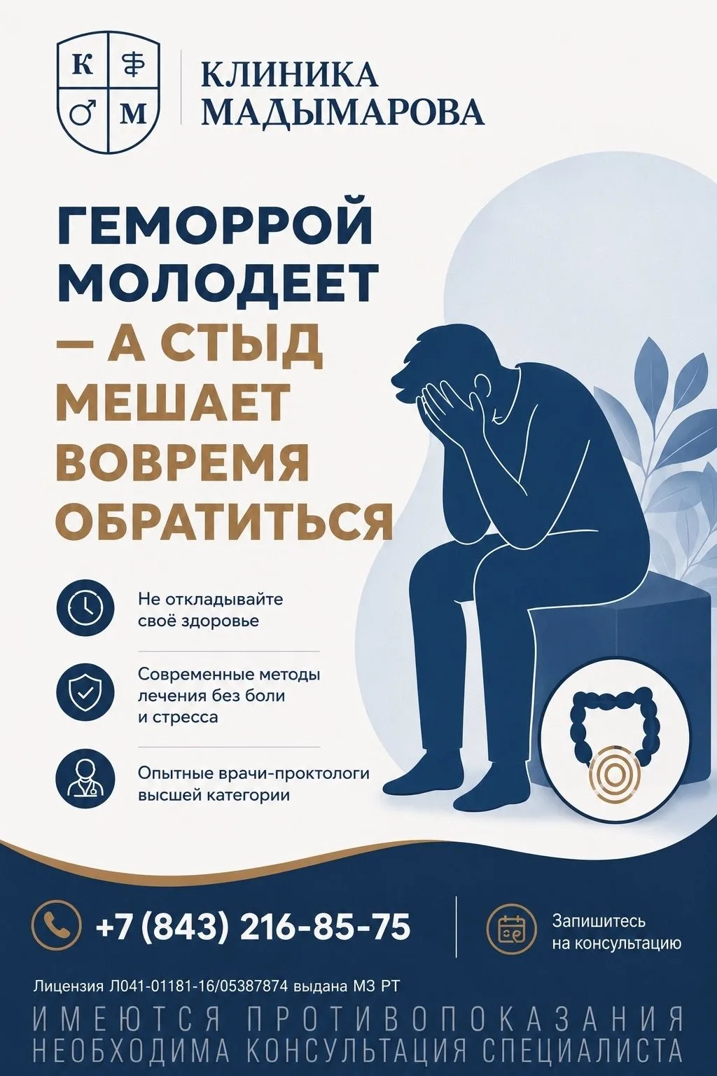 Лечение геморроя без боли и операции