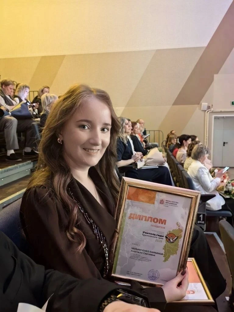 Финал конкурса «Учитель года Красноярского края» 2026!