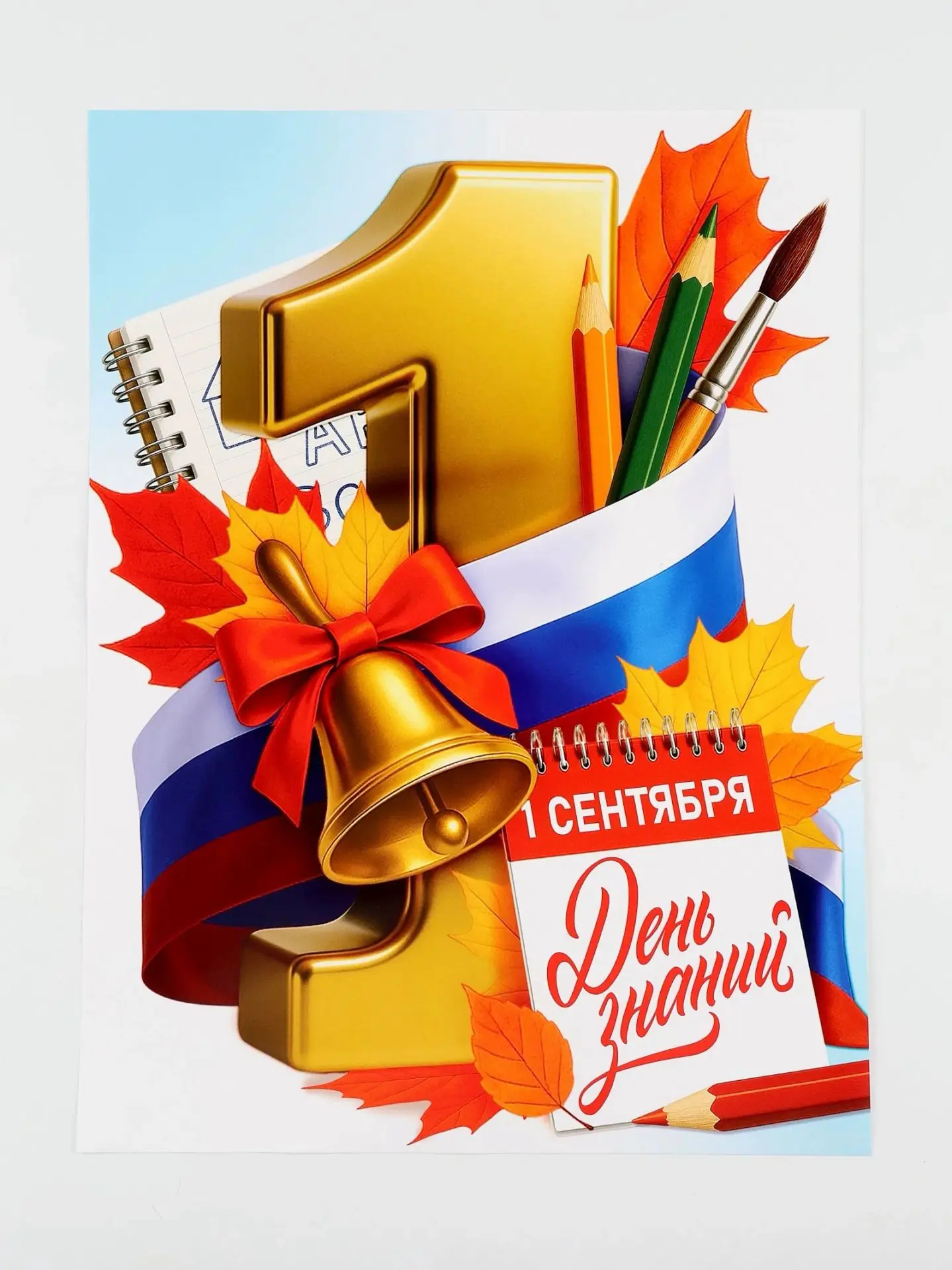 С ДНЁМ ЗНАНИЙ, ДОРОГИЕ УЧЕНИКИ, РОДИТЕЛИ И ПЕДАГОГИ! 🔔