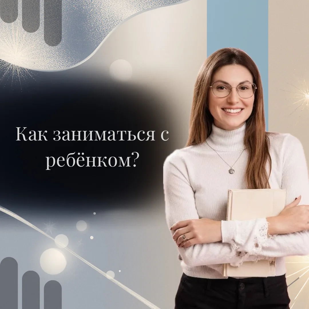 ❓ Почему ребёнок не хочет заниматься?  Очень часто причина не в «лень» и не в «характере».  Ребёнку 