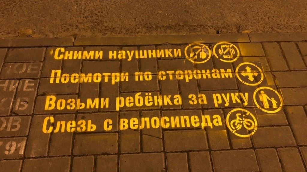 Фраза «Слезь с велосипеда, сними наушники, возьми ребенка за руку, посмотри по сторонам...