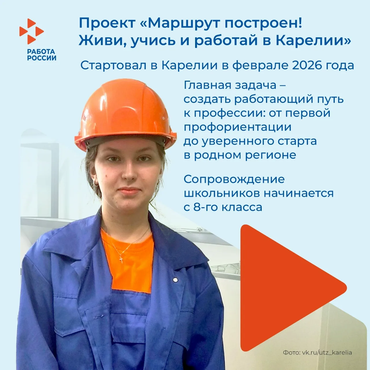 Маршрут построен! Живи, учись и работай в Карелии