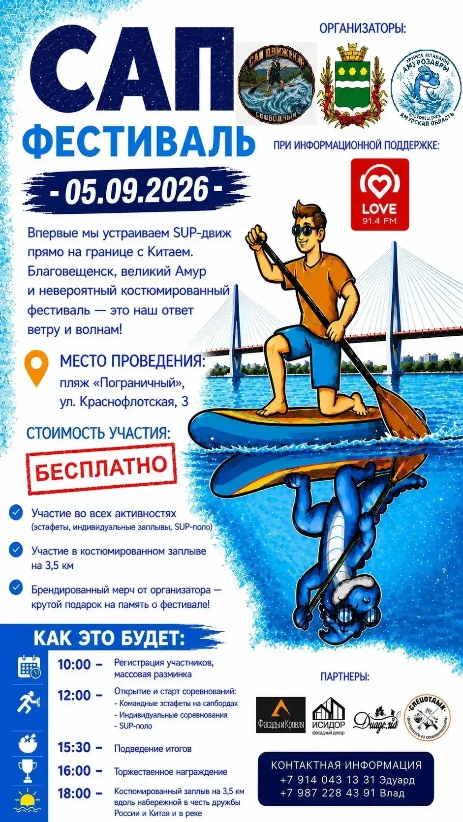 🏄🏻‍♀️В Благовещенске на границе с Китаем пройдет первый фестиваль на сапах