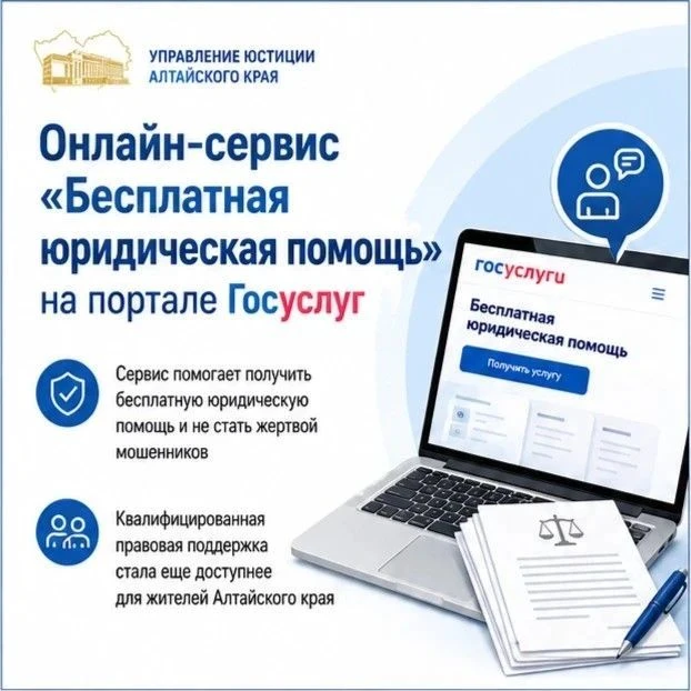 ❓Как получить бесплатную юридическую помощь через портал «Госуслуг»