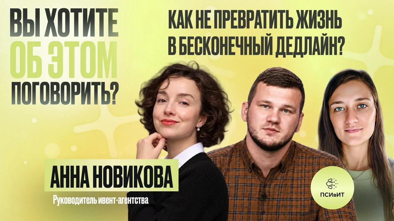 В новый выпуск подкаста «Вы хотите об этом поговорить?» мы пригласили человека, который...
