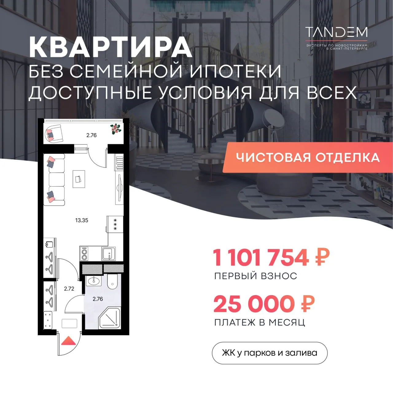 🔑 Подборка квартир на самых доступных условиях – с платежом от 16 т.р.   Собрали в один пост самые д
