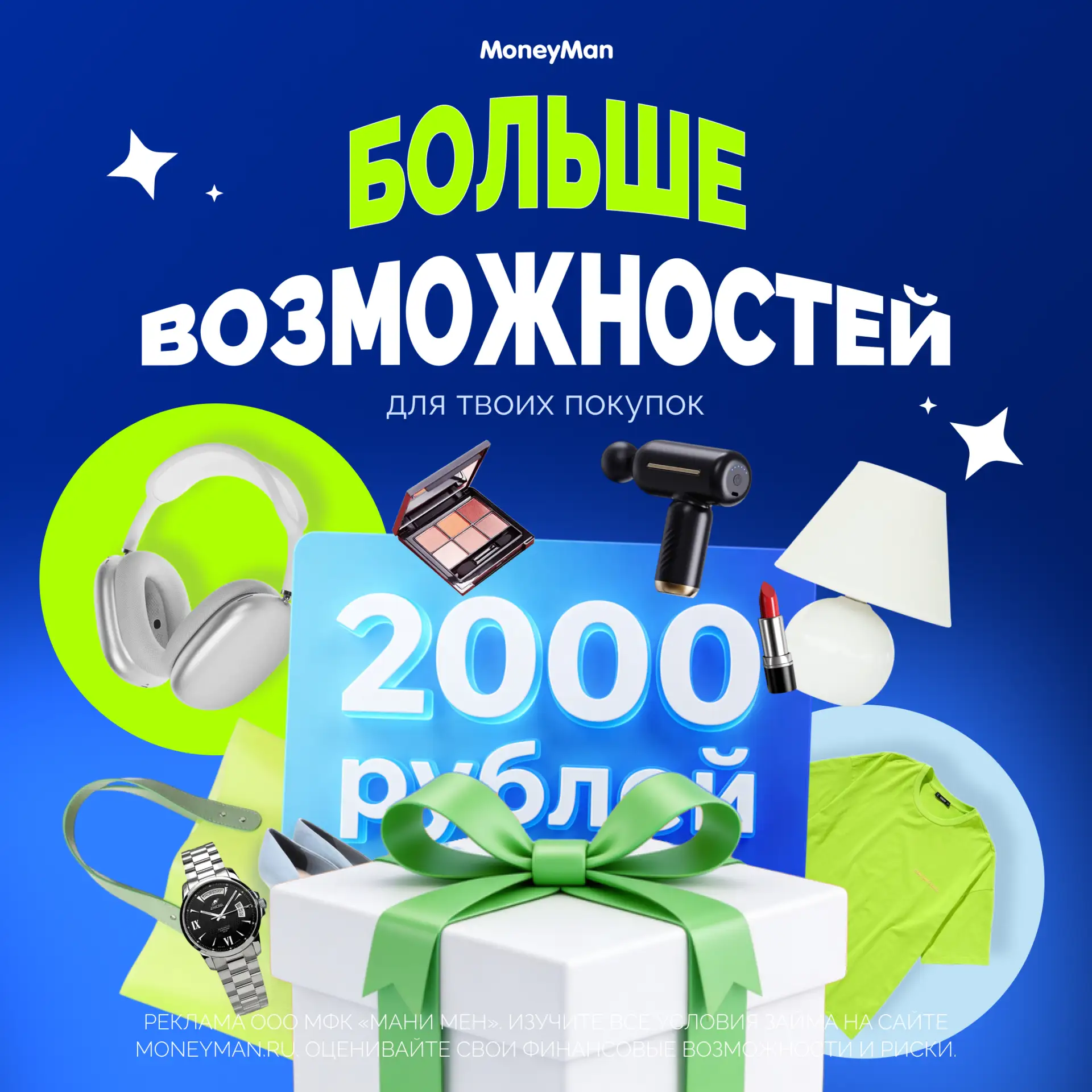 🎁 Дарим сертификат 2 000 ₽ на маркетплейс просто за оформление займа! Если вы давно не оформляли зай