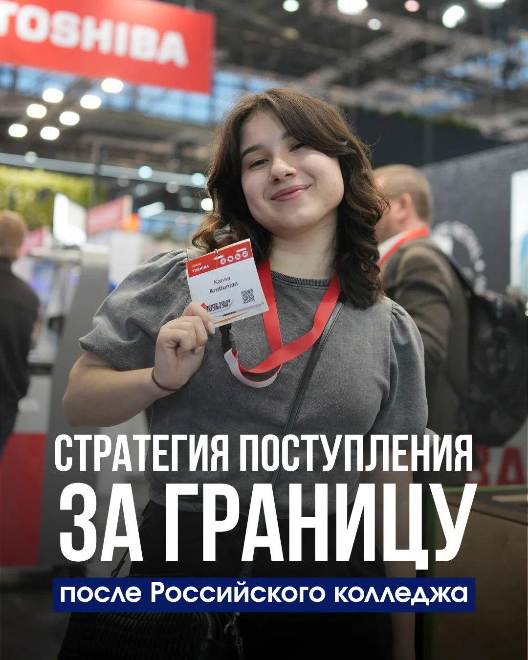 ПОСЛЕ 9 КЛАССА В КОЛЛЕДЖ, А ПОТОМ В ЗАРУБЕЖНЫЙ УНИВЕРСИТЕТ?