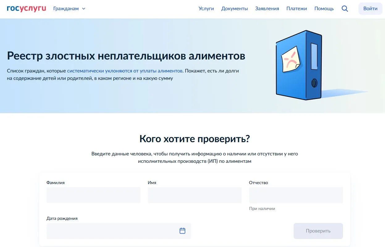 Мамы, а вы знали,что с прошлого года в России действует реестр злостных неплательщиков ...