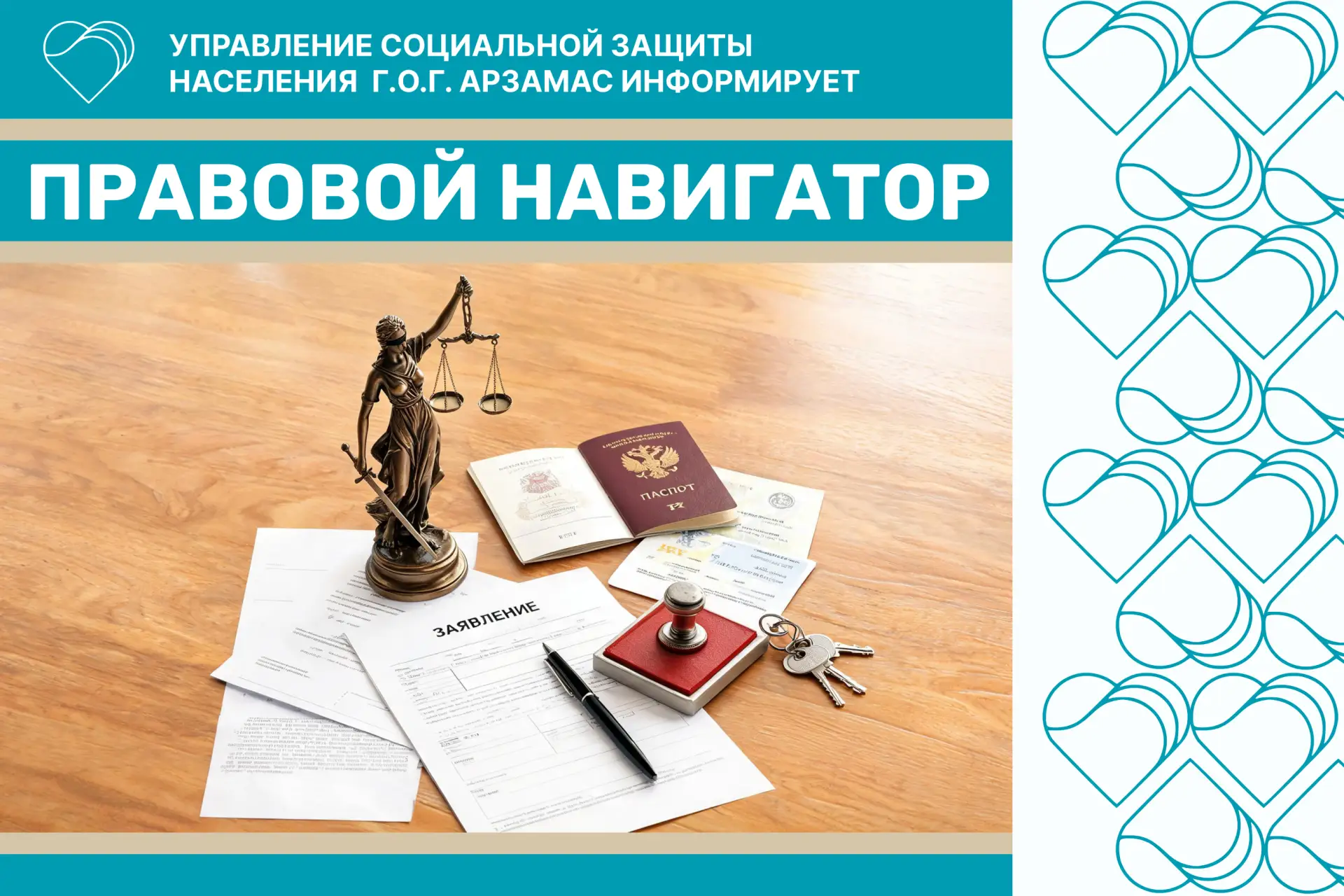 📌 Рубрика «Правовой навигатор»