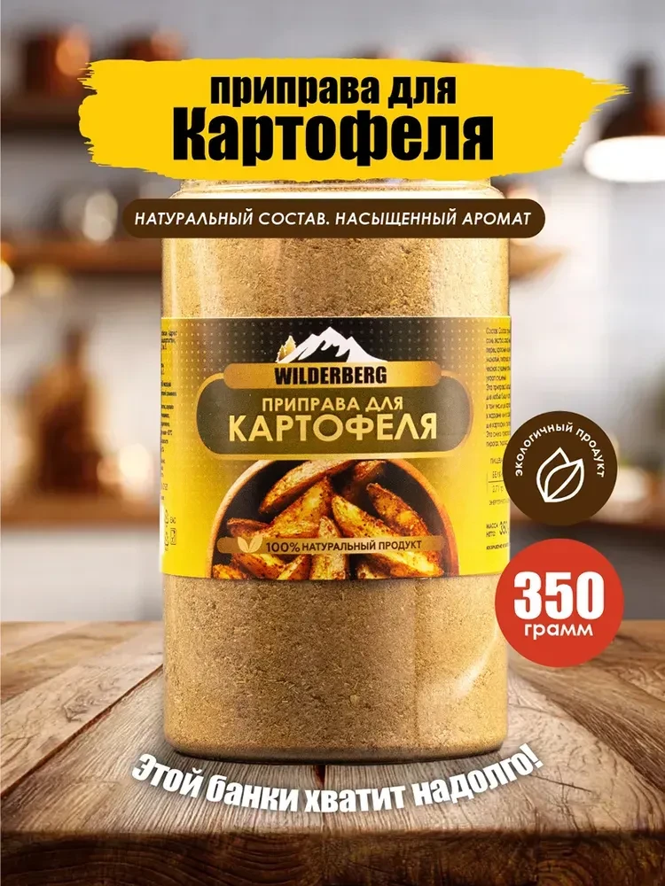 Приправа для картофеля