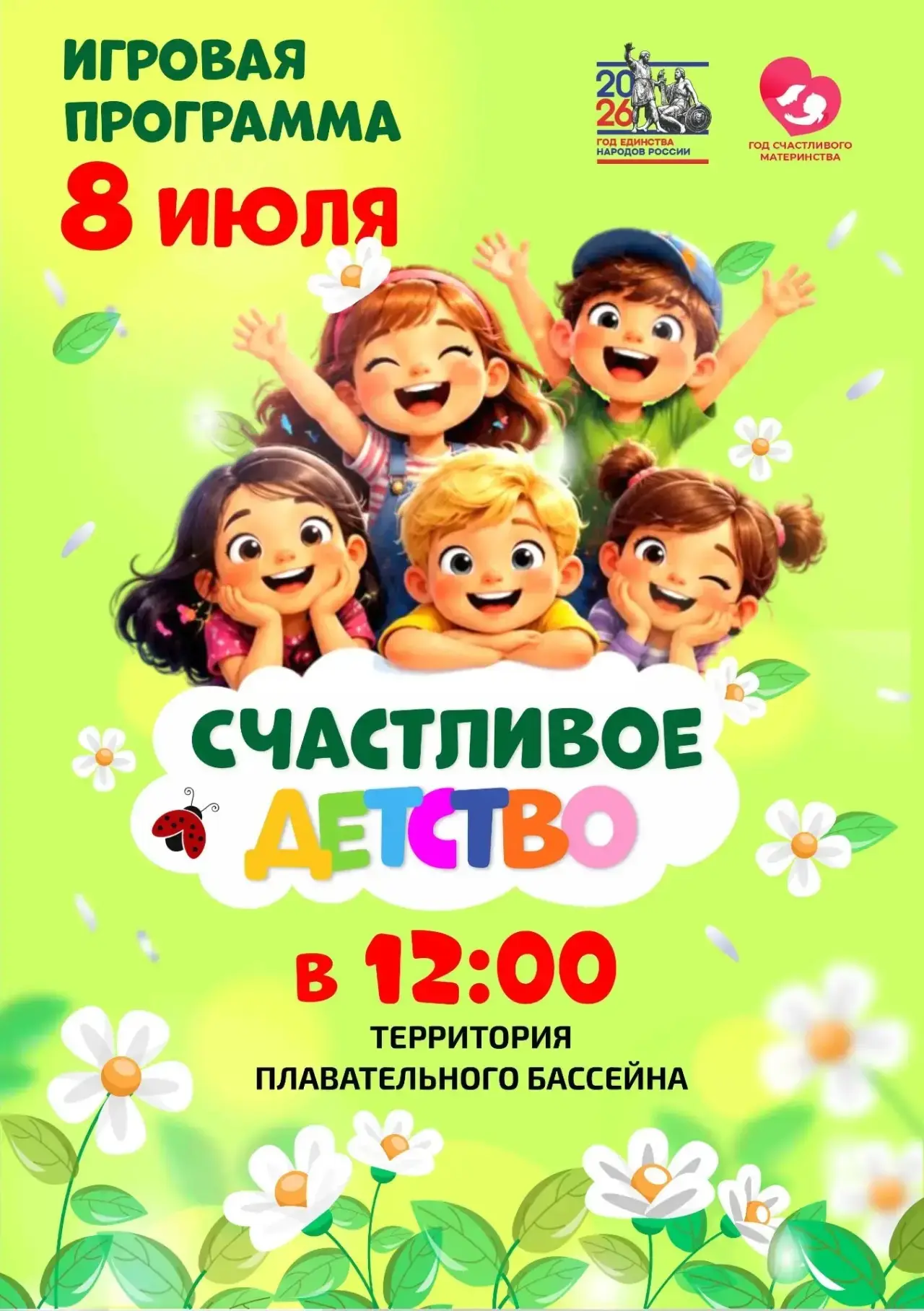 Всего несколько дней осталось до самого ромашкового праздника! 🌼☀️

8 июля отмечаем День семьи, люб