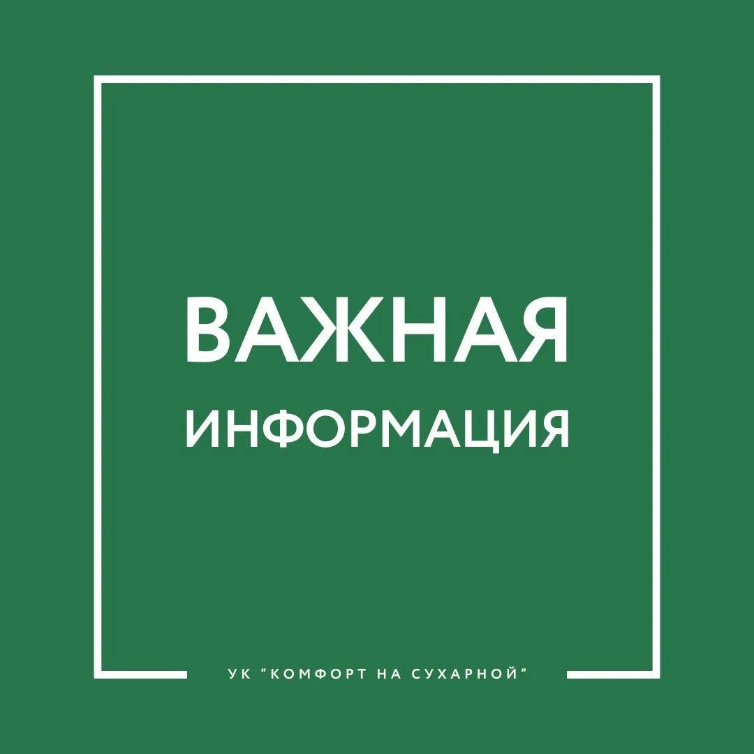 📣  Уважаемые жители!