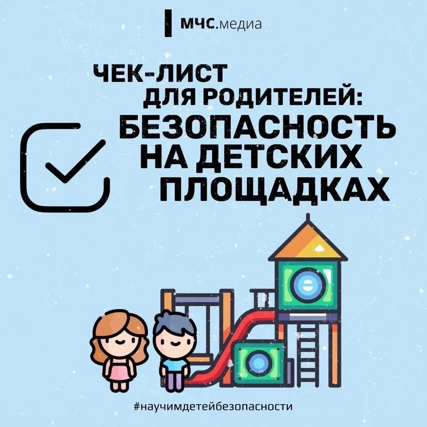 📣Научим детей безопасности!