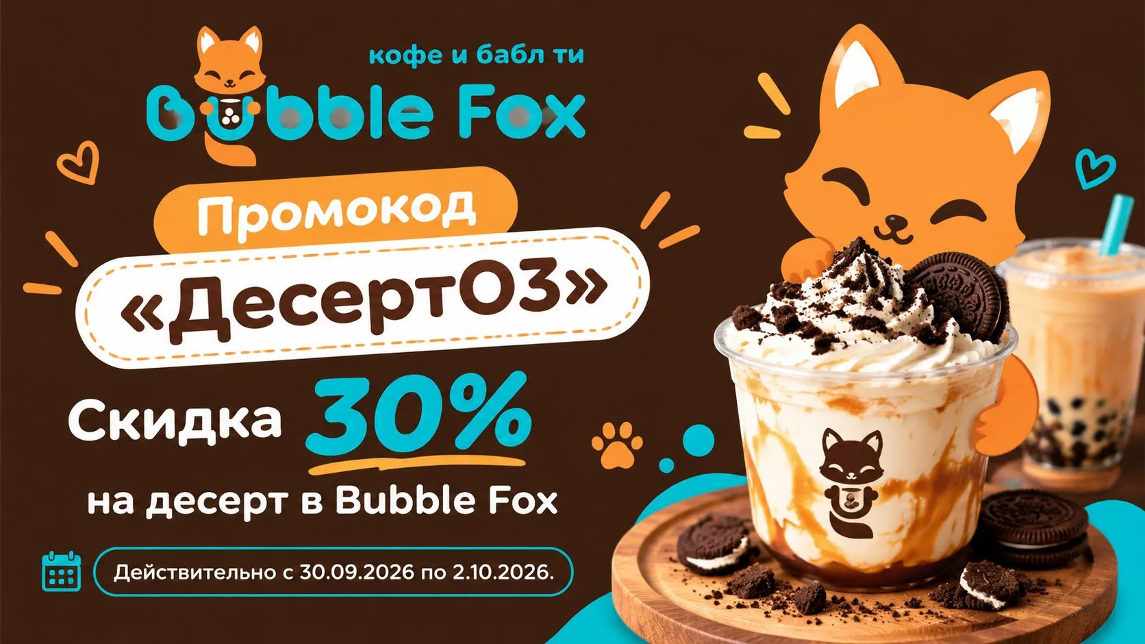 Делимся с вами промокодом на скидку 30%!