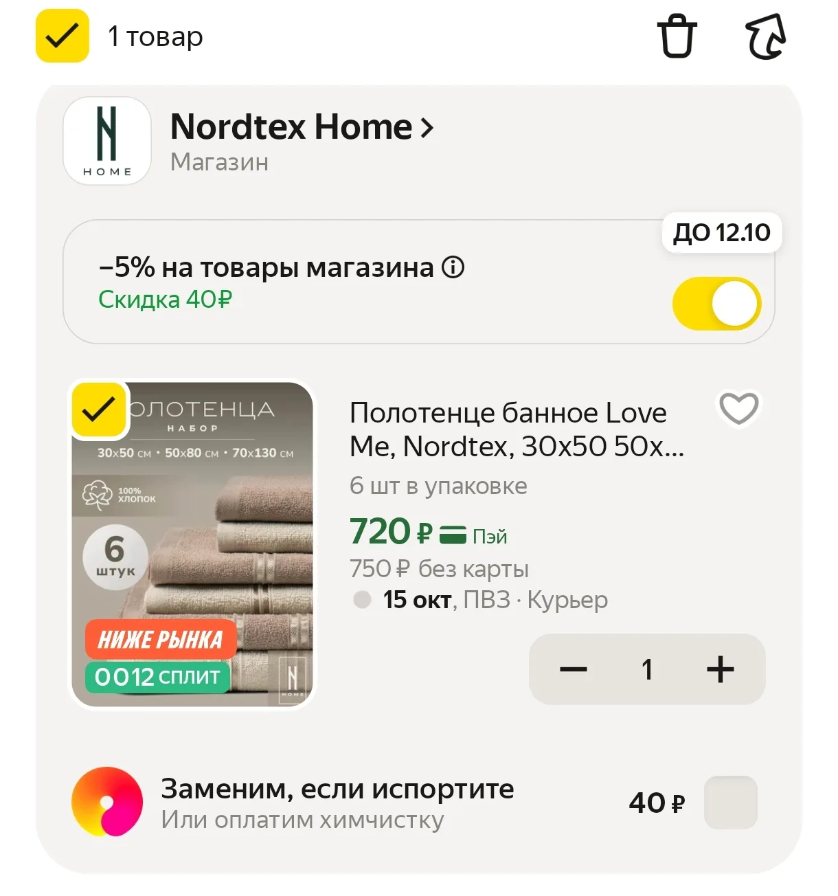 Скидка отображается в корзине 👍