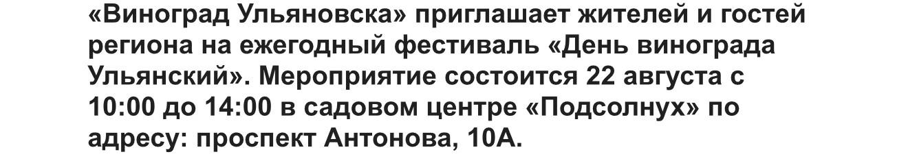 Информация про праздник винограда в Ульяновске 😊🤝