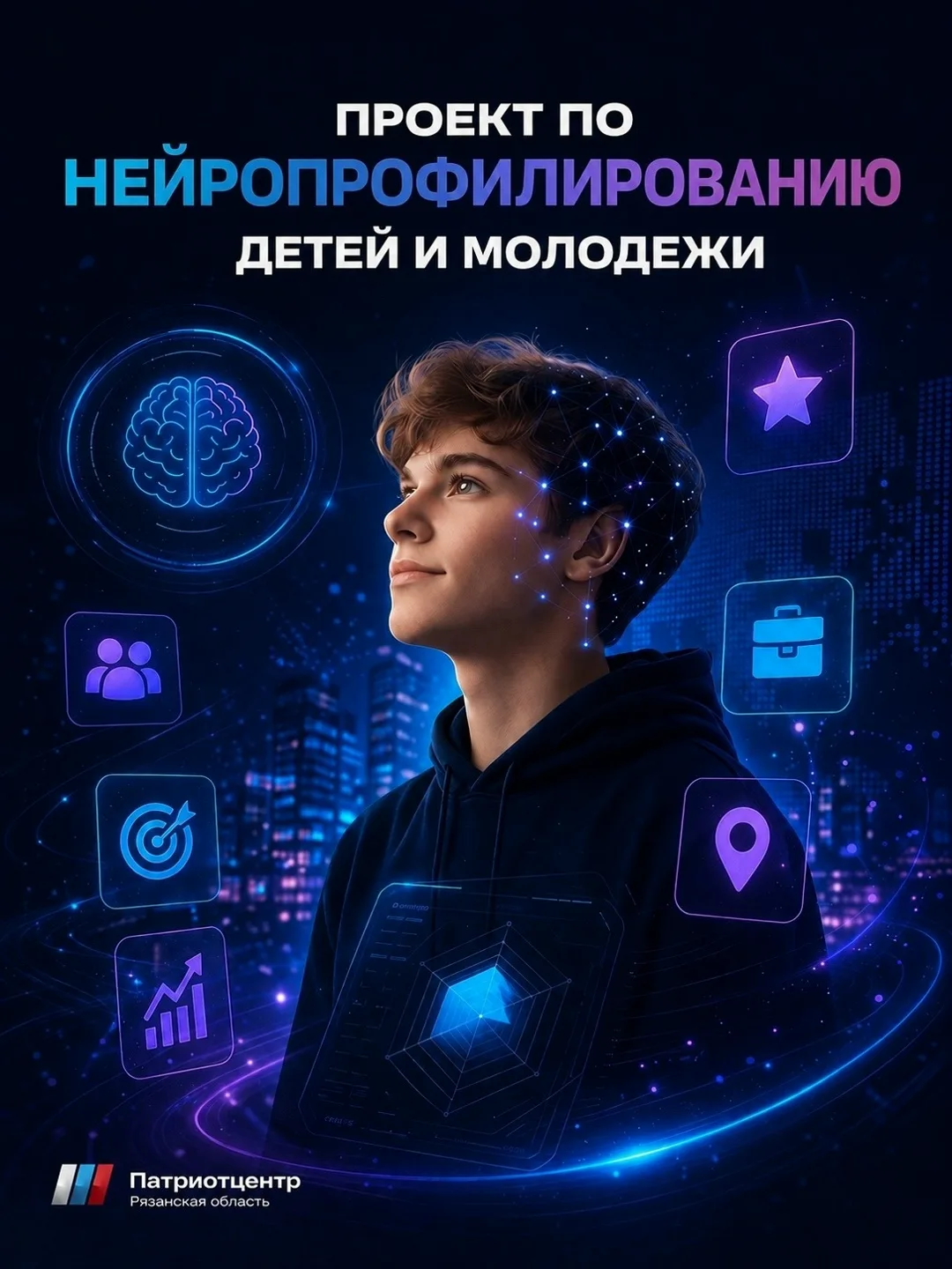 Роспатриотцентр запускает проект по нейропрофилированию молодёжи 🙌🏻

Это не просто тест, а цифрово