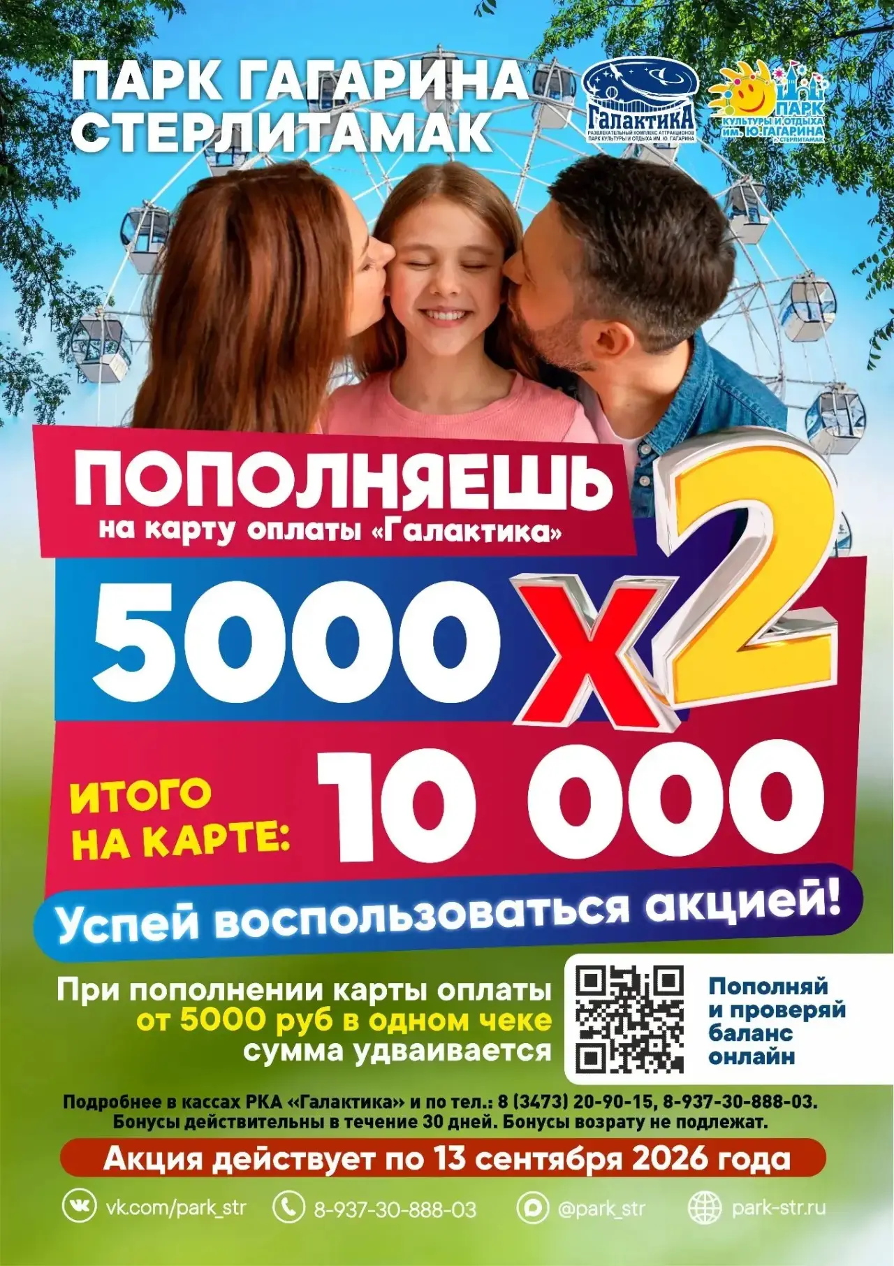 🎡 В Парке Гагарина — в 2 раза больше развлечений!