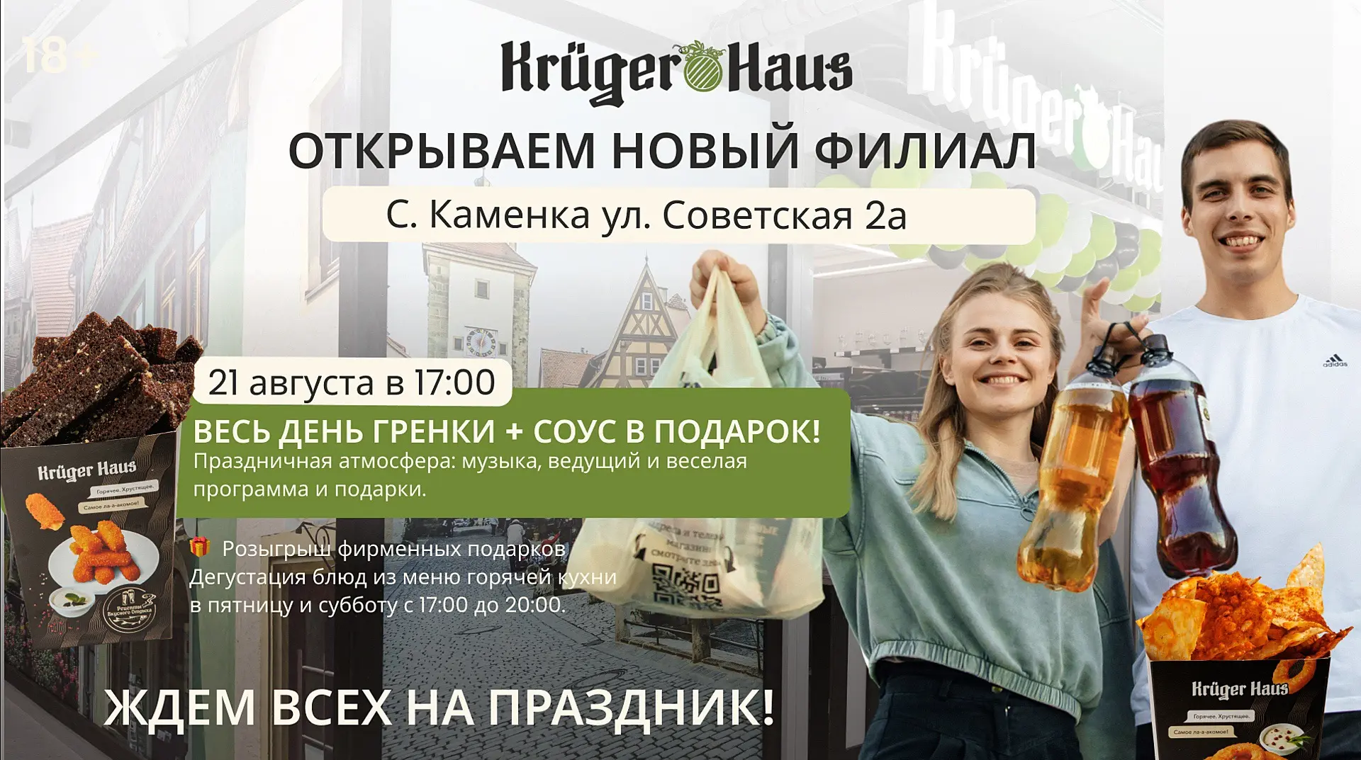 КАМЕНКА! ОТКРЫВАЕМ НОВЫЙ ФИЛИАЛ KRUGER HAUS🍻
