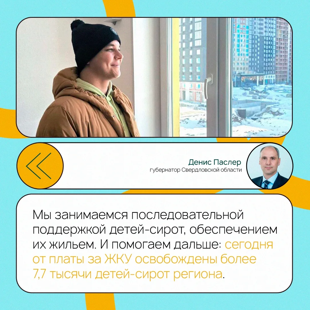🏡 Льготы для детей-сирот в Свердловской области: теперь без заявлений