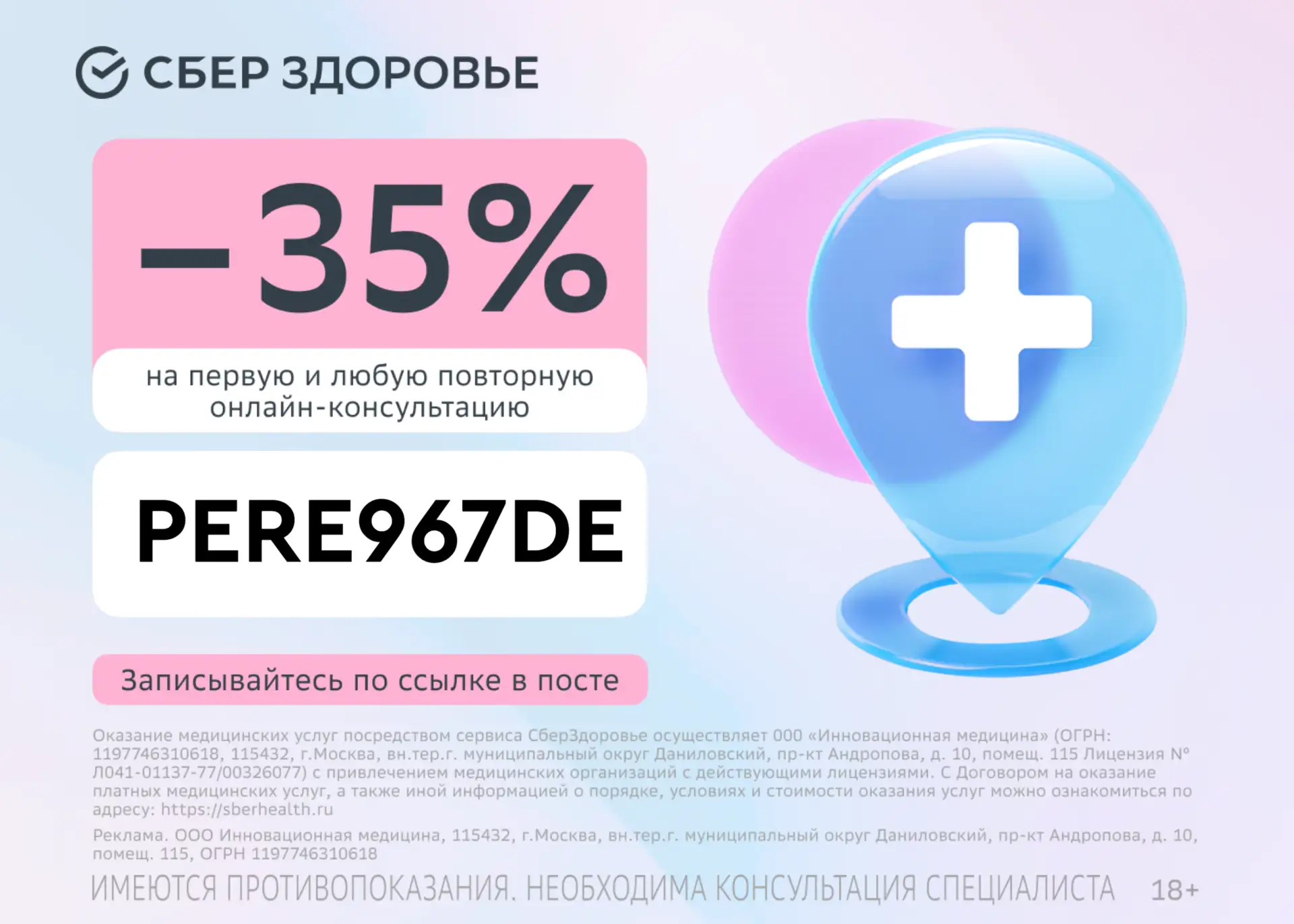 Контроль здоровья — просто с СберЗдоровье!