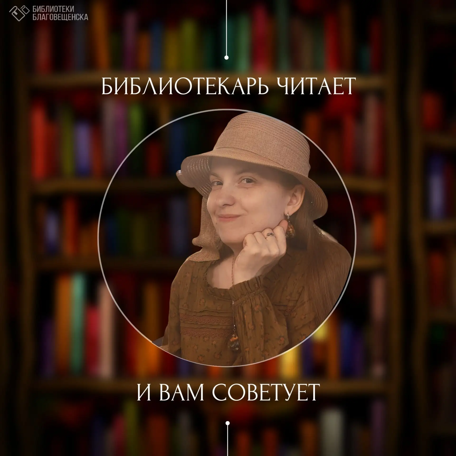 📚Наши библиотекари - те ещё книжные блогеры И они продолжают делиться с вами тем, что зацепило личн