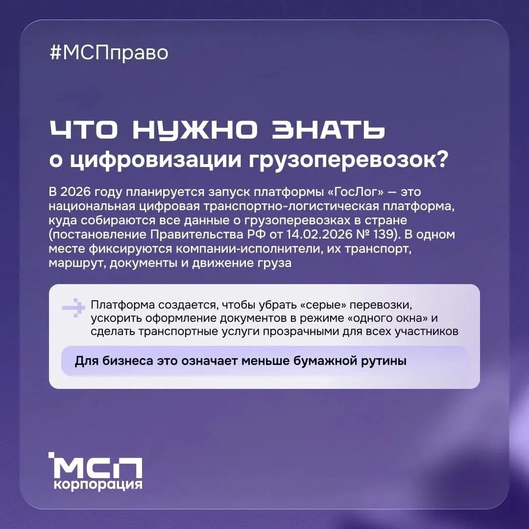 Грузоперевозки перешли на цифру