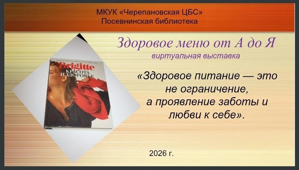 Здоровье начинается с тарелки!